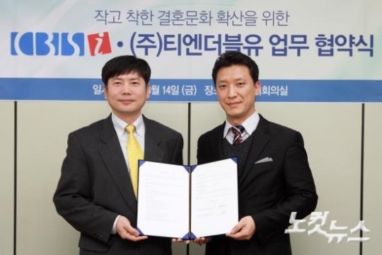 작고 착한 결혼문화 확산 위한 CBSi-T&W 업무 협약식