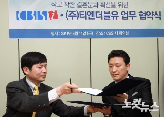 착한 결혼식 캠페인 위한 CBSi-T&W 업무협약
