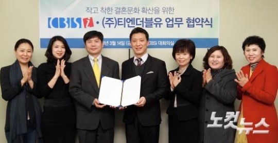 착한 결혼식 캠페인 위한 CBSi-T&W 업무협약
