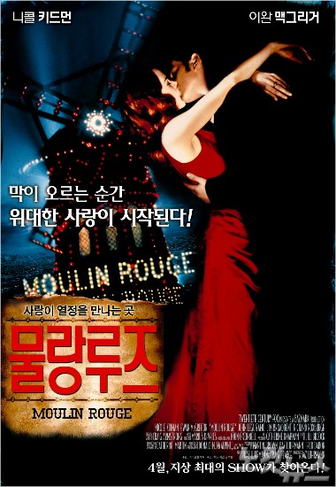 뮤지컬영화 흥행잇나 물랑 루즈 4월 재개봉