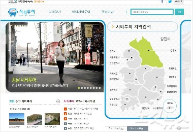 한국관광공사, 시티투어 통합 웹사이트 서비스