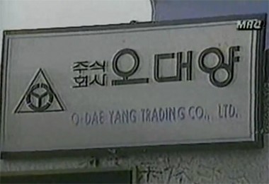 [여객선 침몰] 檢 유병언 수사…오대양 사건의 구원파 실체 드러난다