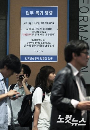 업무 복귀 명령 내려진 KBS