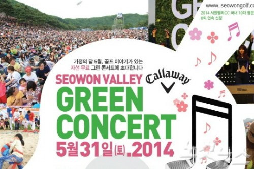투어2000, 2014 서원벨리 자선 그린 콘서트 후원