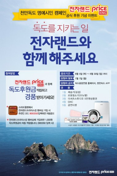 천만독도 명예시민 되면 제습기·로봇청소기 등 선물 펑펑