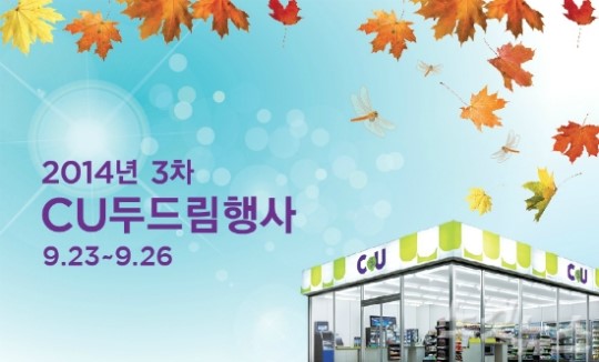 CU, 경쟁 편의점 현장체험으로 시너지 높인다