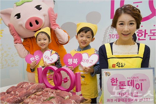 한돈자조금, 과천에서 한돈데이 행사 개최