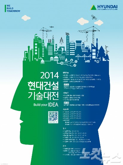 현대건설, 24일 2014 기술대전 개최
