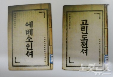 한글, 외국인 선교사에 의해 민중의 글 되다.