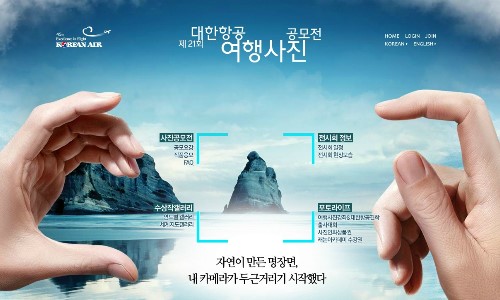 대한항공 여행사진공모전…5일 만에 대상 취소