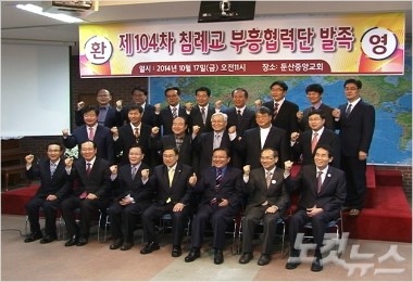 기독교한국침례회 총회, 대전 둔산중앙침례교회에서 ‘제104차 침례교 부흥협력단’ 출범