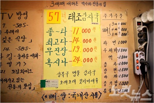 압도적인 가격으로 성공한 감자탕계의 무형문화재