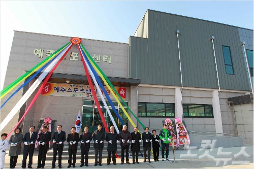 영덕군, 예주 스포츠센터 개관식 개최