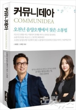 커뮤니데아를 꿈꾸는 당신, 지금부터 소통의 달인