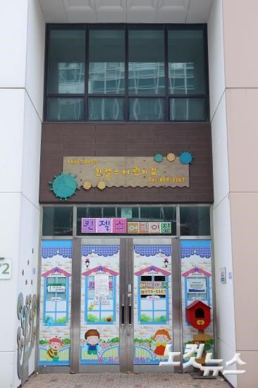 네살배기 여아 폭행 사건 발생 송도 어린이집