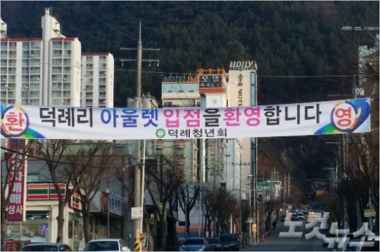 광양 중마동 상인들도 LF 아울렛 입점 반대