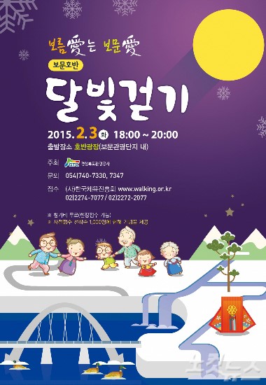 경주 보문호에서 달빛보며 걸어보세요!