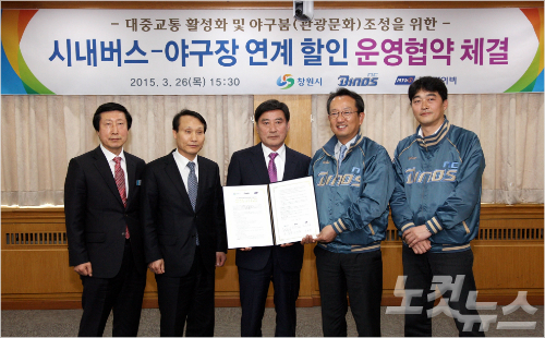 NC다이노스 홈경기 시내버스 타면 3천원 할인