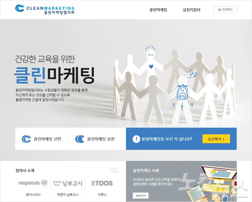 ‘클린마케팅협의회’ 출범…메가스터디교육, 박문각남부고시, 이투스교육 등 참여