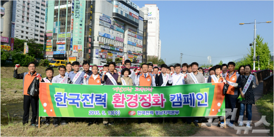 한전 경남본부 경남사랑 클린업 데이 운영