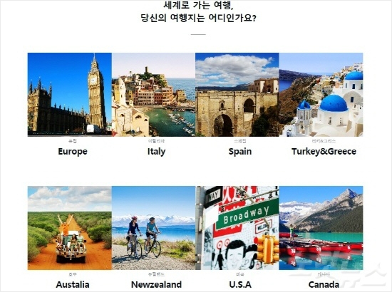 새단장한 세계로여행사 홈페이지 구경할래?