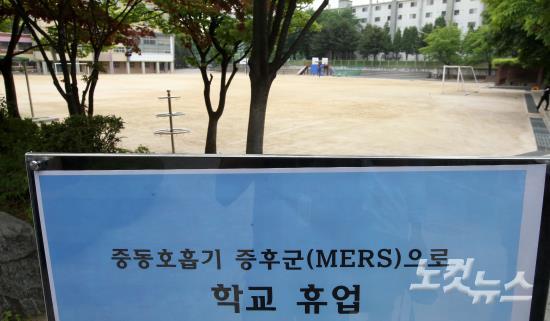 삼성서울병원 인근 초등학교 휴업