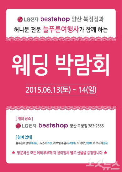 다가오는 주말, 양산 최초의 허니문 박람회 개최