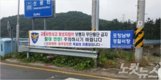 포항남부경찰서, 사망사고 다발 오천지역 단속활동 강화