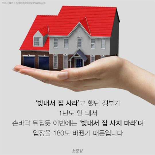 [카드뉴스] 빚내서 집 사라고 했던 정부의 배신