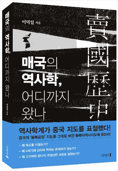 지도에서 독도를 지웠고, 신라와 백제도 빠뜨렸다