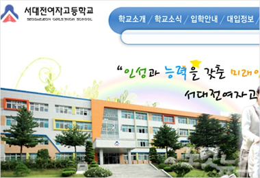 충원율 67% 서대전여고 자사고 포기…지정 취소 신청