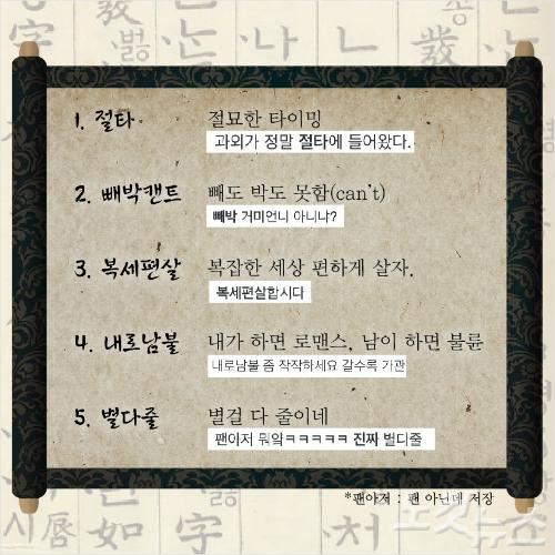 [카드뉴스] 한글인 듯, 한글 아닌, 한글 같은 말