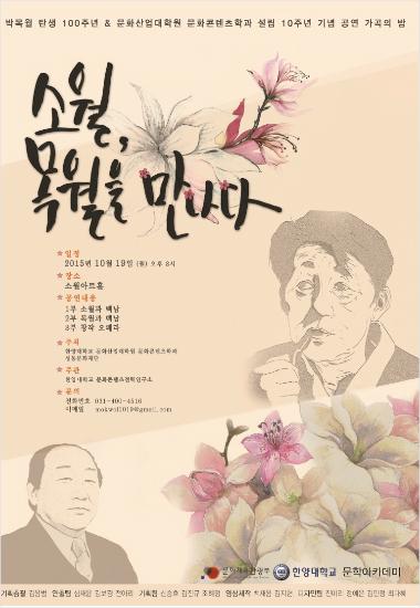 박목월 탄생 100주년 기념, 소월과 목월을 만나다 