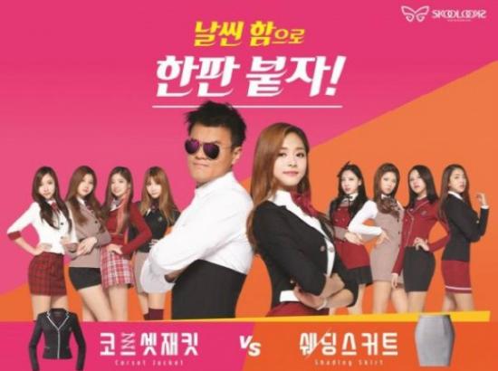 문제제기 교사 박진영 교복 광고, 학생들이 야하다고…