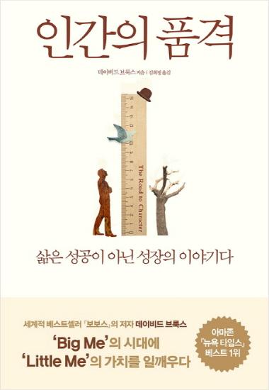 영혼을 구하기 위한 자기 고백, 신간 <인간의 품격>