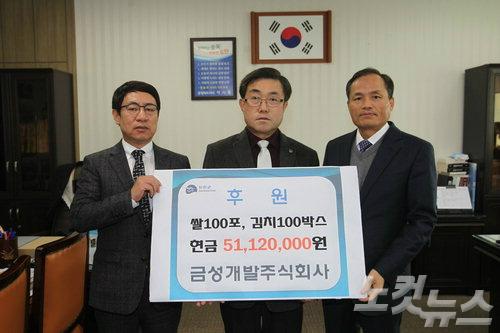 ㈜금성개발, 불우이웃에 5천여만원 기부