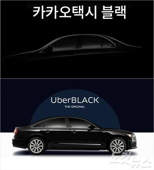 우버블랙 vs 카카오블랙 전면전…관전포인트는?