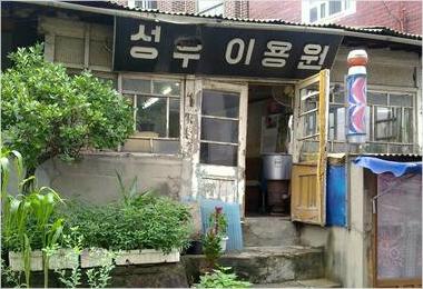 90살 이발관, 140살 면도칼, 칠순의 이발사