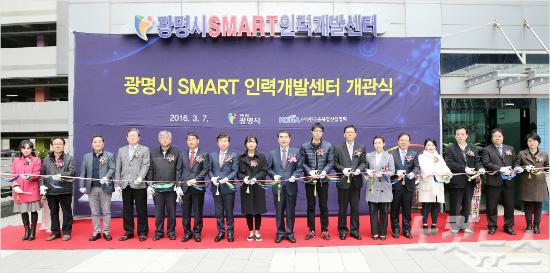 광명시의회, SMART 인력개발센터 개관 축하