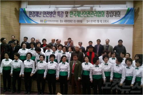[동정] 한국재난안전관리협회 창립대회