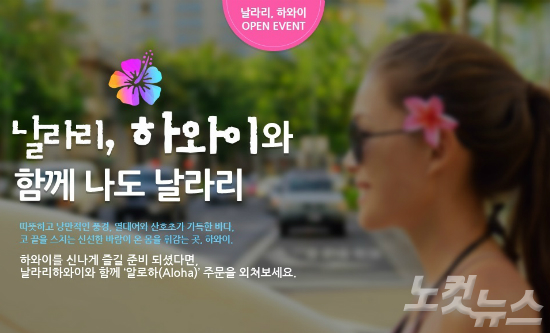 여행박사와 함께라면 실속 있는 하와이 여행 OK