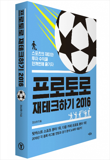 전설의 베팅 고수가 전하는 프로토로 돈 버는 비법