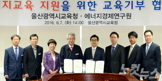 울산시교육청·에너지경제연구원, 교육기부 협약 체결