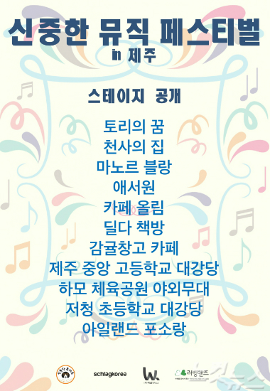 홍대 강타한 신중한 콘서트 제주서 열린다