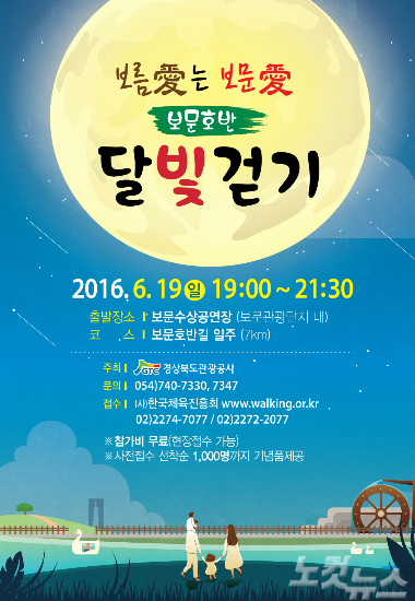 신록 우거진 경주 보문호수서 달빛걷기 펼쳐진다