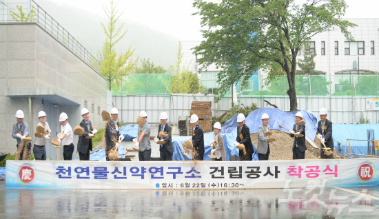 순천대 천연물 신약 연구소 착공식