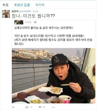 좋아요 누르면 치킨…정준하 사칭 페북 계정 또 활개