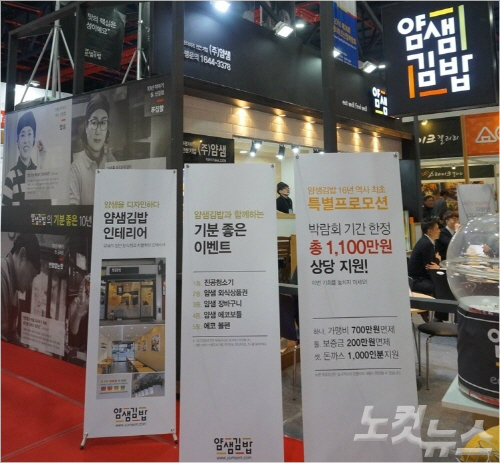 얌샘김밥, 이색 사업설명회로 예비 창업자 마음 뺏는다