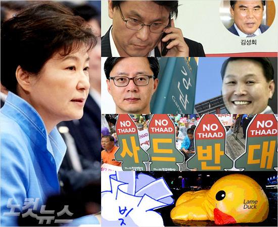 당·정·청 모두 휘청…박 대통령 레임덕 가시화