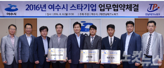 여수시, 은우산업 등 3개 스타기업 지원 협약